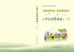 小学生经典诵读封面设计图