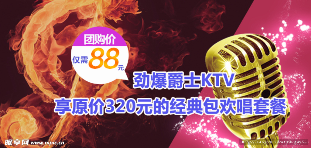 ktv网页广告条 banner