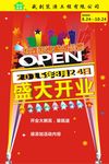 开业宣传版面