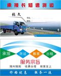 汽车货运名片