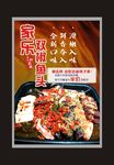 双椒鱼头