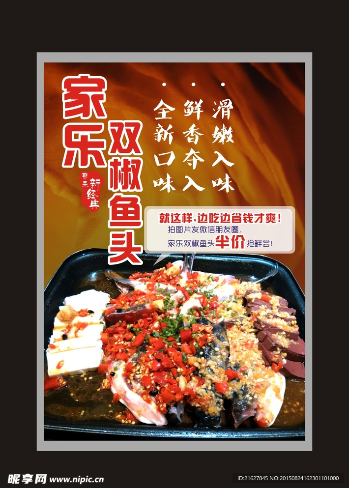双椒鱼头