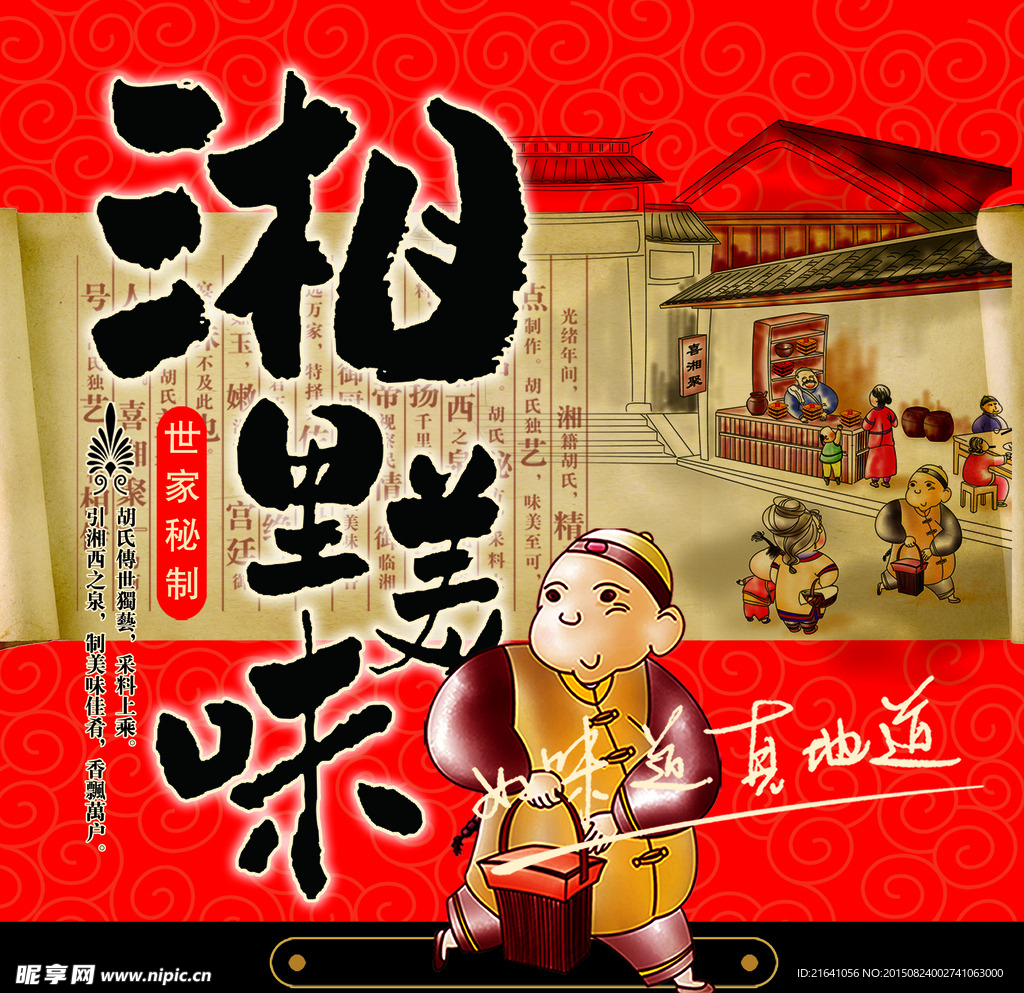 湘里美味