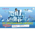 激情一夏 凉爽夏季