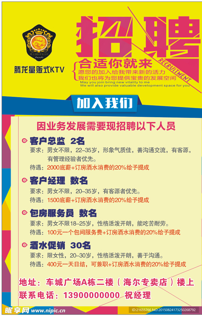 招聘广告