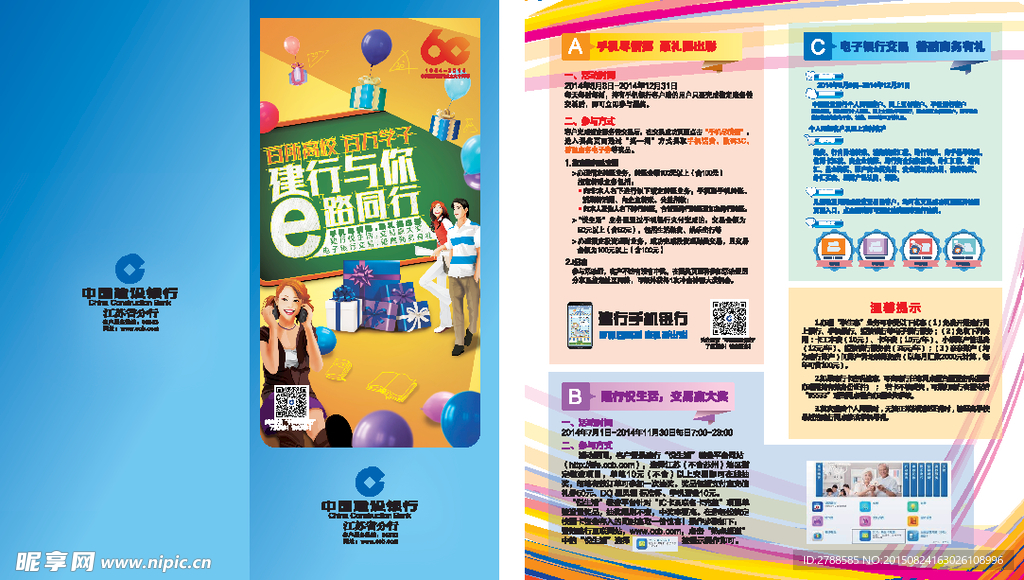 进校园折页