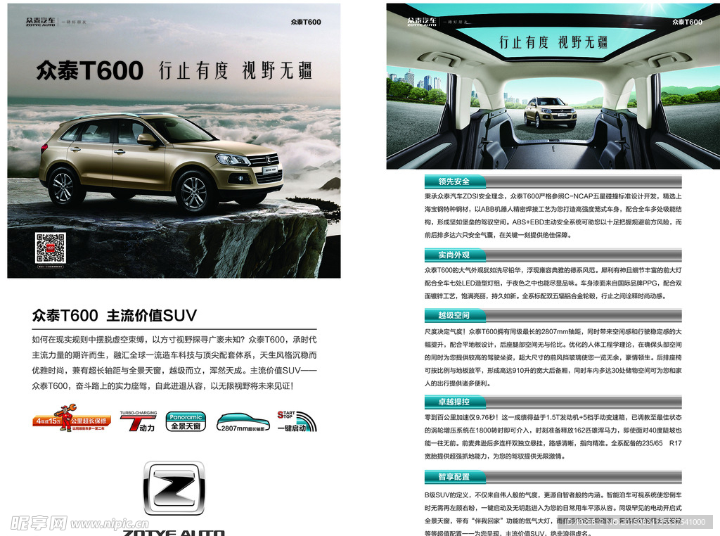 众泰T600海报