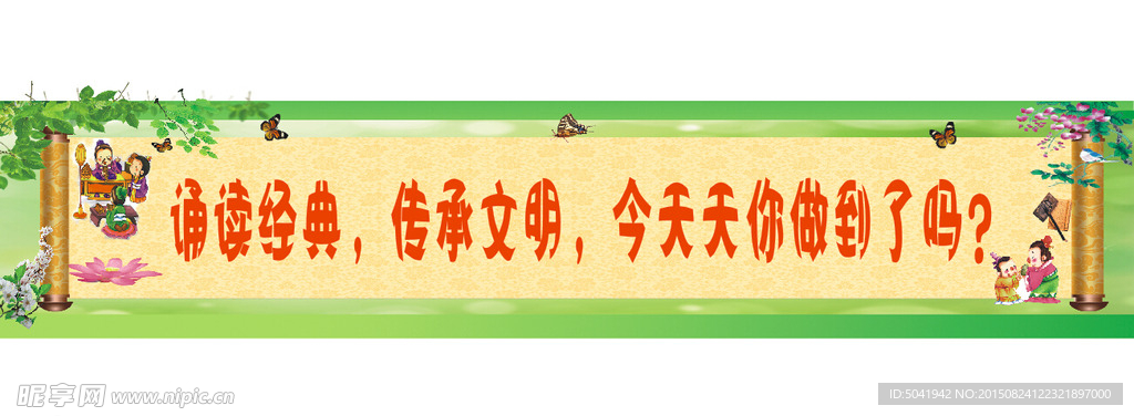 校园文化墙宣传展板