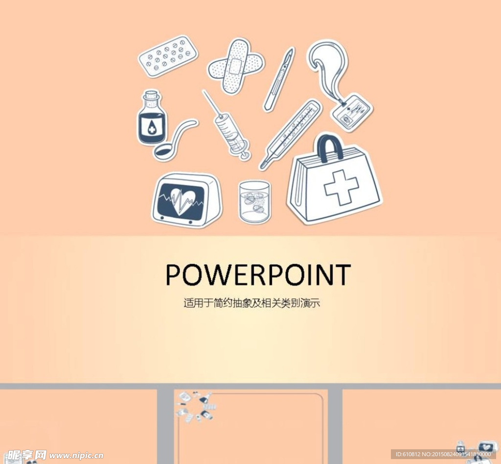 医疗PPT