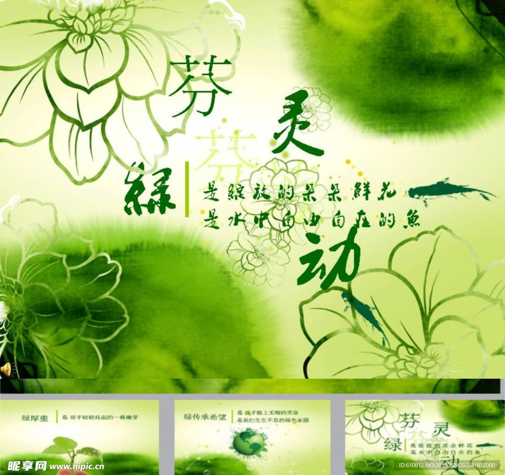 环保PPT