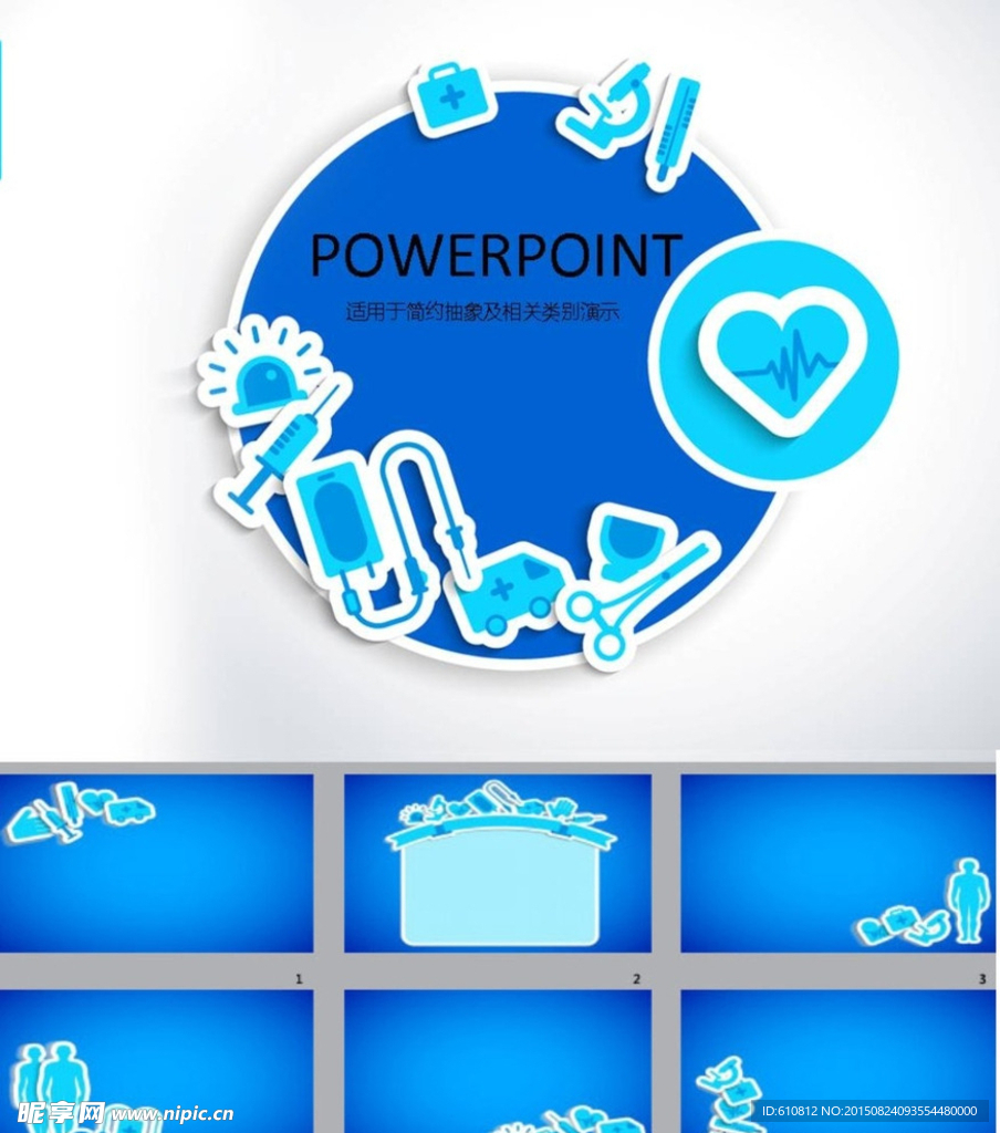 医疗PPT