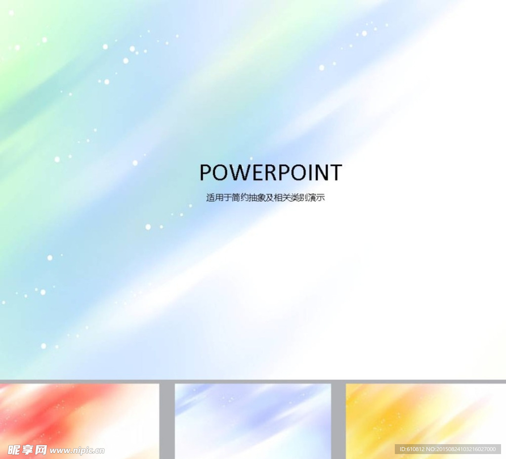 简约PPT