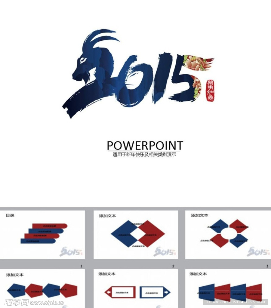 新年PPT