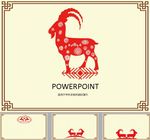 新年PPT