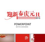 元旦PPT