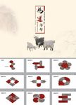 新年PPT