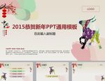 新年PPT