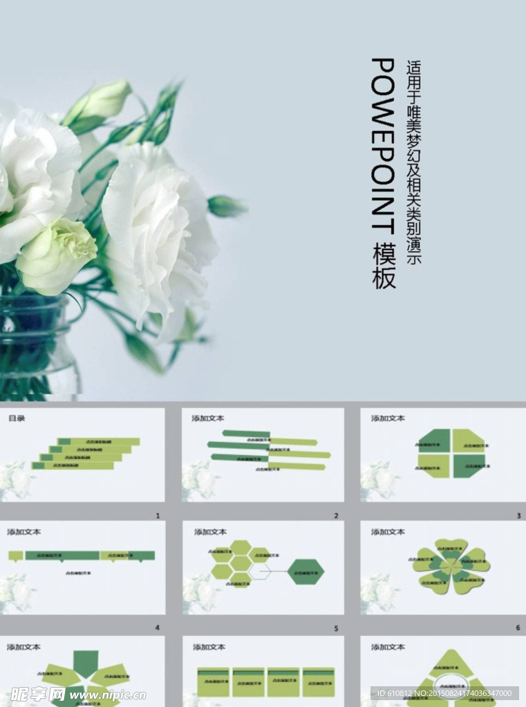 清新PPT