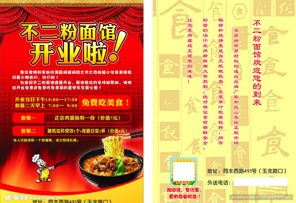 不二粉面馆