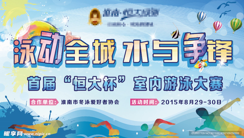 游泳比赛海报