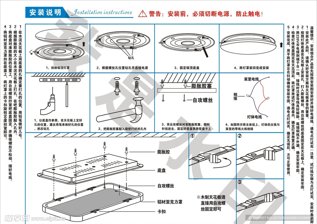 吸顶灯安装说明