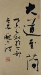 庞少波书法
