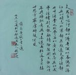 庞少波书法