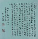 庞少波书法