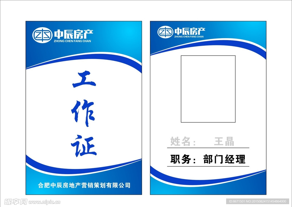 工作证
