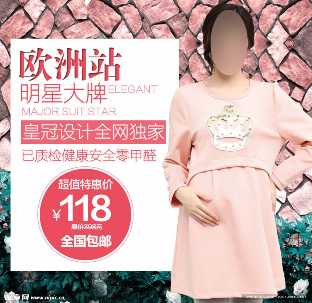 淘宝秋装孕妇装直通车主图图片