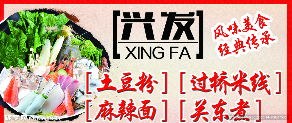 麻辣烫