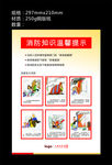 消防知识温馨提示