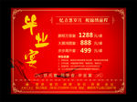 毕业宴