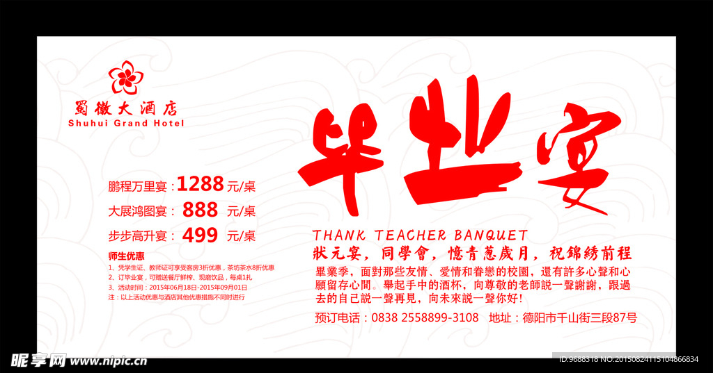 毕业宴