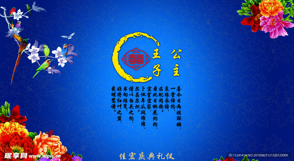 婚礼效果图