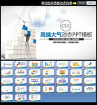 PPT模板
