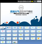 PPT模板
