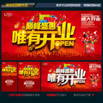 开业