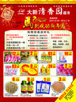 超市彩页促销