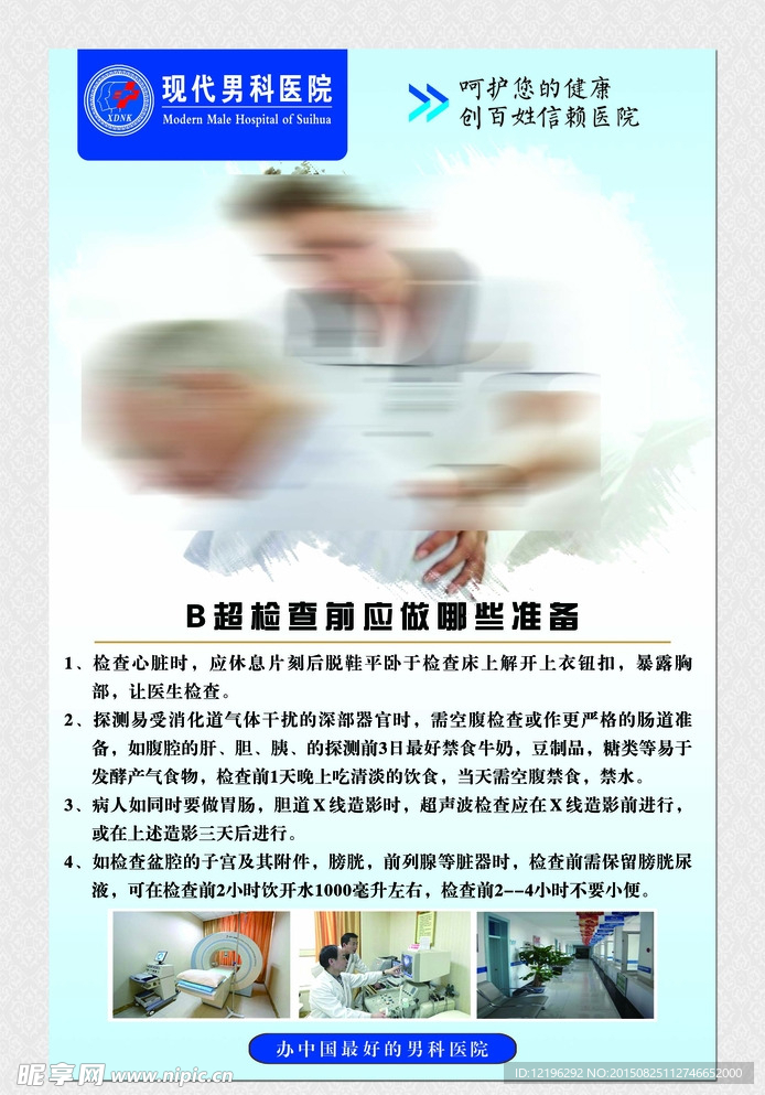 医院B超
