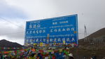 东达山口海拔牌