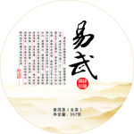易武