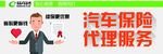 汽车保险理赔宣传海报