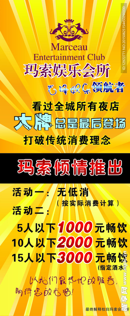 娱乐会所展架