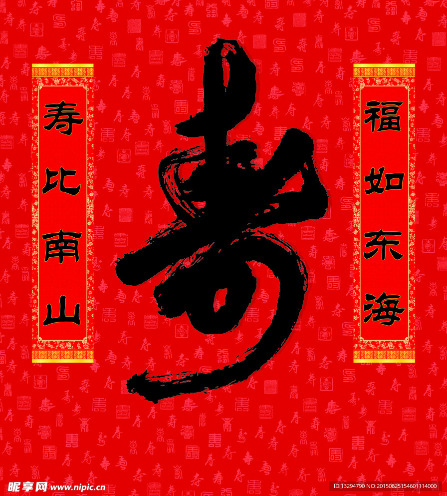 百寿对联