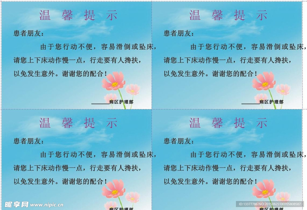 温馨提示（医院小卡片）