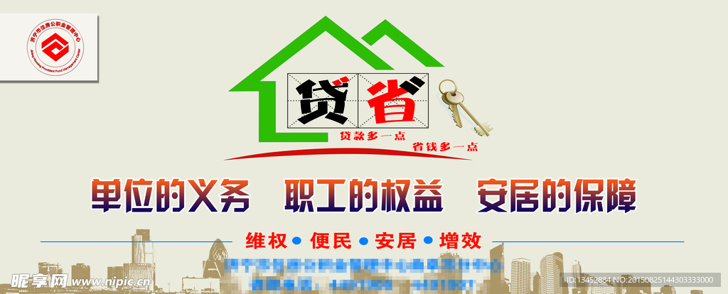 住房公积金