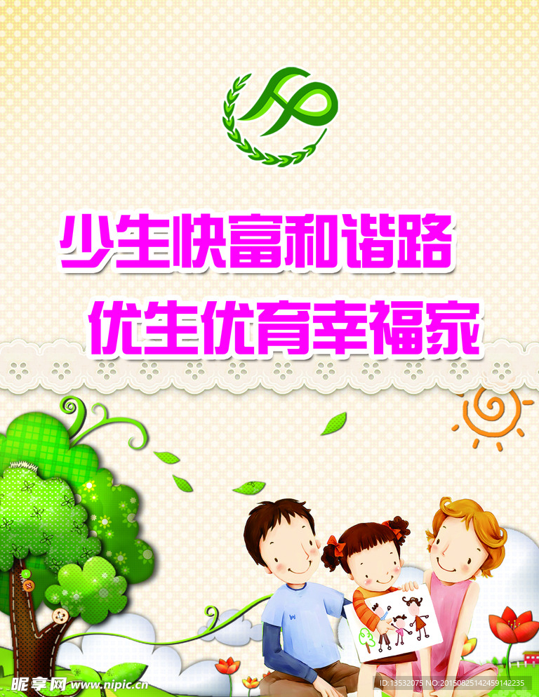 计划生育