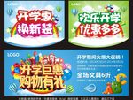 开学海报