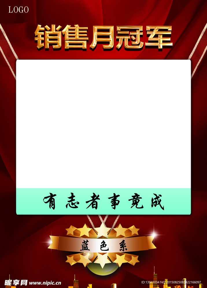 月冠军展板